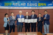 구암 작은도서관, 리모델링 협약 체결