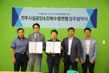 전주시설공단·전북수영연맹 업무협약 체결
