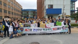 군산경찰, 학교폭력 예방 캠페인 가져