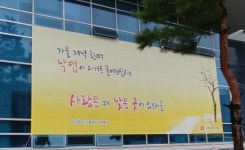전북지방우정청, 가을 홍보 대형 현수막 걸어
