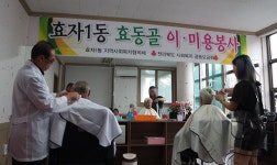 효자1동 지역사회복지협의체, 효동골 이·미용실 개소