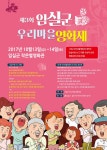 제3회 임실군우리마을영화제 개막