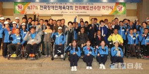 잘 싸웠다··· 장애인체전 출전 전북선수단 해단식