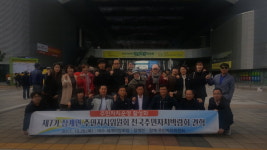장계·계북면 주민자치위원회, 여수 지방자치박람회 견학