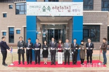 전북대 숲속어린이집 개원