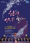 아듀 2017 소리잔치로 아쉬움 다랜다