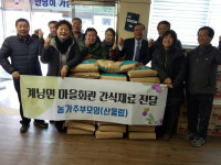 장수 계남농협 산울림회, 경로당 밀가루 200포 전달