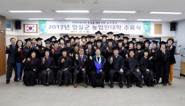 임실군, 전문농업경영인 육성 박차