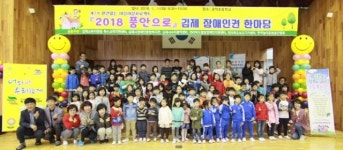  품안으로 김제 장애인권 한마당 실시