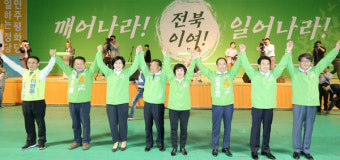 민주평화당 전북도당 '6·13 지선 승리 출정식