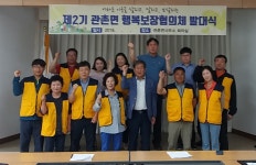 관촌면행복보장협의체, 우리동네 복지문제 해결사