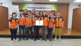 임실 덕치면, 제2기 덕치면행복보장협의체 발대식