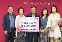 전주시 완산구, 따뜻한 이웃사랑 나눔의 손길 이어져