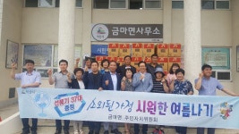 익산시 금마면, 소외된 가정에 여름나기 선풍기 지원