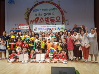 무진장소방서, 마이꿈유치원 119소방경연대회 대상
