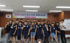 군산시 어린이‧청소년의회, 제3회 임시회 개최
