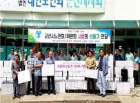 대한노인회 군산시지회, 사랑의 선풍기 전달