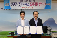 진안군, (주)다산북스와 도서지원 업무 협약