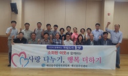 군산시 해신동주민자치위, 성품 전달