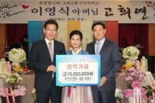 부안 강산명주 이영식회장 칠순잔치 기념, 부안나누미근농장학금 천 만원 기탁