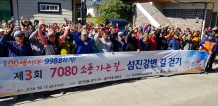 덕치면, 제3회 7080소풍가는 길 성황리에 마쳐