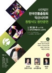 사)한국전통춤협회 익산시지부 창립식 및 창단공연
