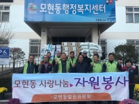 익산시 모현동, 사랑의 온도 높이기 릴레이 시작