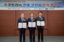 수상태양광 전문기업 스코트라(주), 군산시와 투자 협약 체결