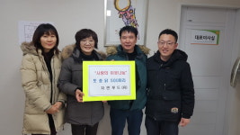 삼천1동 (유)자연푸드, 이웃돕기 훈훈