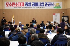 오수면 소재지종합정비사업준공식
