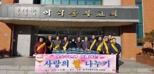 익산 동부교회, 소외계층 40세대에 백미 전달