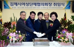김제시 미래를 위한 여성단체 될 터