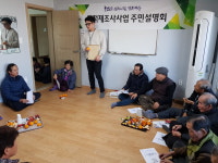 장수군, 계남 침곡지구 지적재조사사업 주민설명회 개최