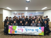 장수 장계면지역사회보장협의체  나눔 감사의 밤 개최