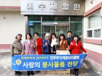 전주무지개로타리클럽, 설날맞이 물품 전달