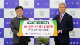 (주)이엘티사이언스, 구제역 방역약품 장수군에 기탁