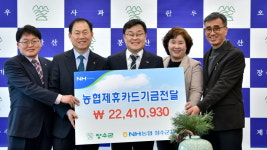 NH농협 장수군지부, 장수군에 제휴카드 적립기금 전달