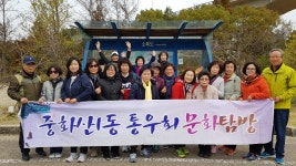 중화산1동 통장협의회, 선진지 문화탐방