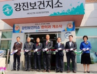 임실 강진보건지소, 양한방 물리치료 원스톱