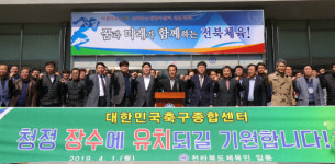 청정고원 장수가 축구종합센터 최적지