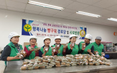 새마을운동 장수군지회, 사랑의 빵 나눔 전개