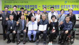 (사)전주시장애인단체총연합회와 전주신기독병원 협약