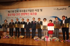 중기중 전북본부, 제17회 우수중소기업인 시상식 개최