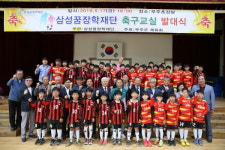 무주군, 삼성꿈장학재단 축구교실 지원받는다!