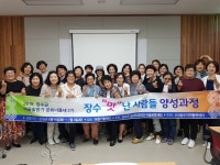 장수군, 마을활동강사 문화너름새 제2기 개강식