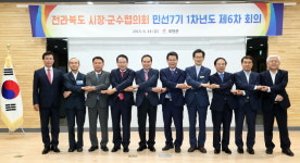 부안군, 제6차 전북 시장·군수협의회 개최