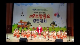 부귀초등학교, 119소방동요 경연대회 최우수상 수상