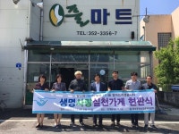 장수군보건의료원, 생명사랑실천가게 현판식 가져