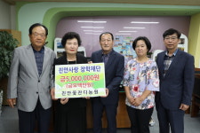 진안읍 꽃잔디동산, 진안사랑장학재단에 장학금 500만원 전달
