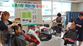 전북농협·미용봉사단, 재능기부 행복나눔 펼쳐